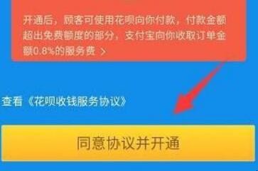 支付宝花呗收钱码怎么开通