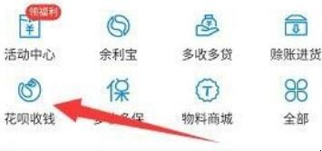 支付宝花呗收钱码怎么开通
