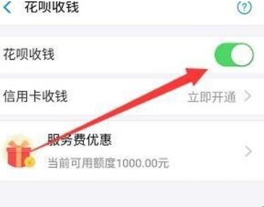 支付宝花呗收钱码怎么开通