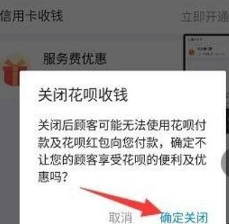 支付宝花呗收钱码怎么开通