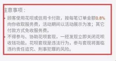 支付宝花呗收钱码怎么开通