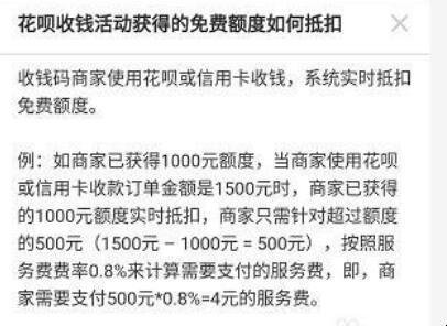 支付宝花呗收钱码怎么开通