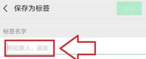 微信通讯录怎么分组