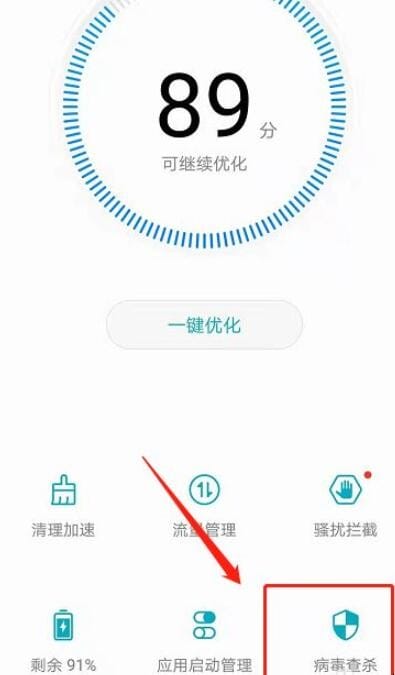 如何彻底清除手机病毒
