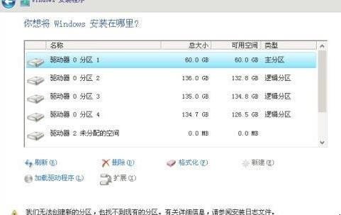 安装win10无法创建新的分区怎么办