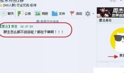 qq群匿名怎么看是谁发的