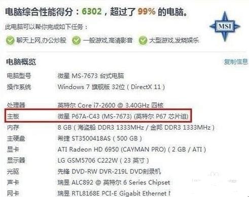 如何查看电脑的主板型号,电脑怎么查看主板型号