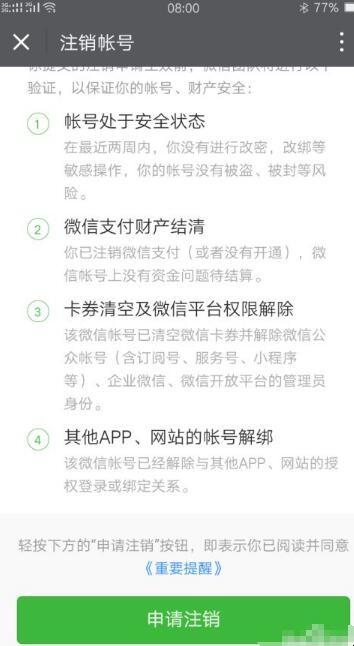 微信可以注销吗