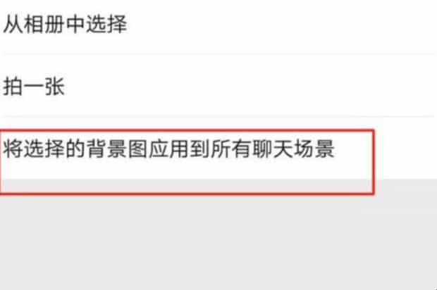 微信聊天背景怎么恢复默认