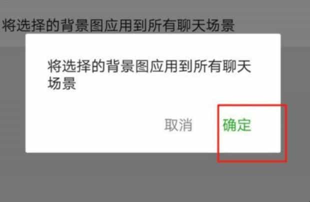 微信聊天背景怎么恢复默认