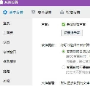 qq来信息没有声音怎么设置
