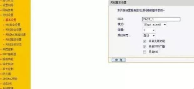 2个路由器怎么无线桥接