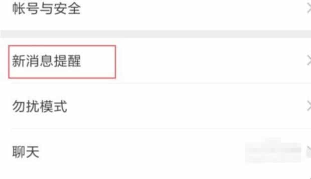 微信没有提示音怎么恢复