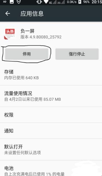 红辣椒4a怎么关闭负一屏