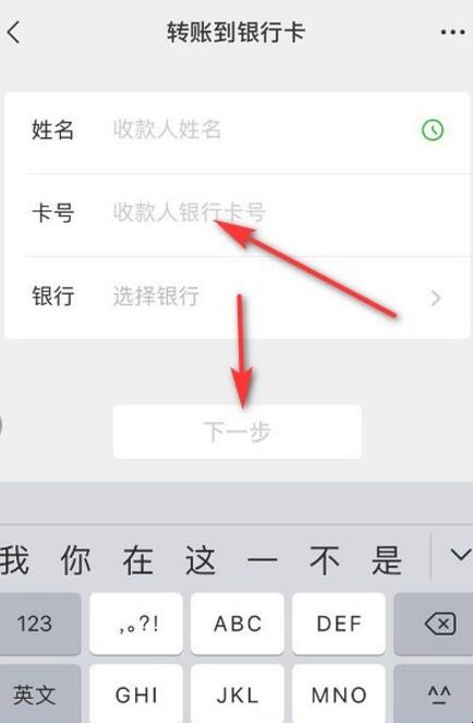 微信如何转账到别人银行卡