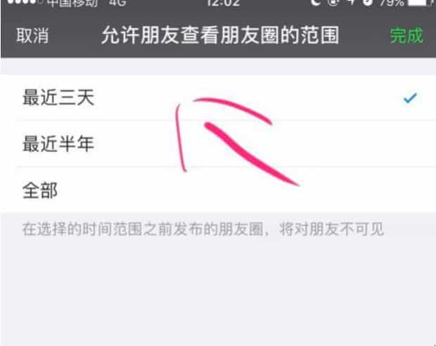 微信三天朋友圈怎么设置