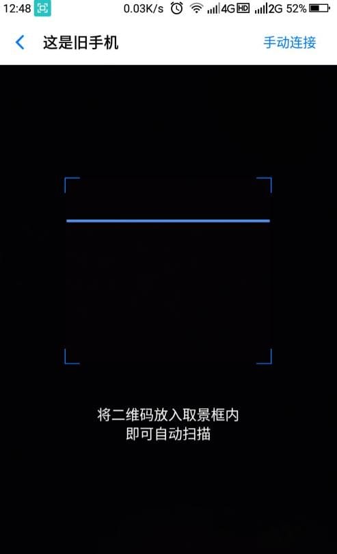 手机如何一键换机