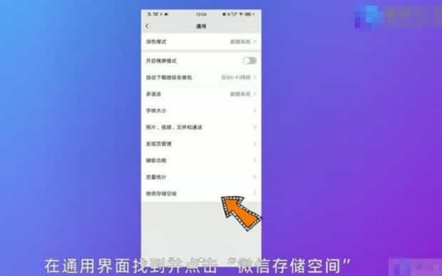 微信清理内存怎么清理