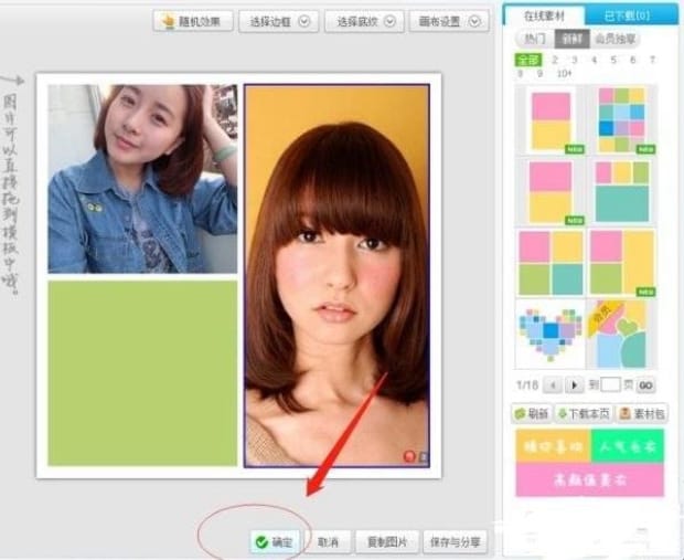 照片怎样拼图