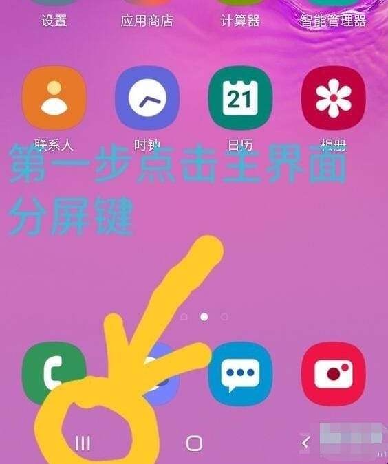 三星s10怎么分屏