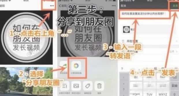 微信朋友圈怎样发长视频
