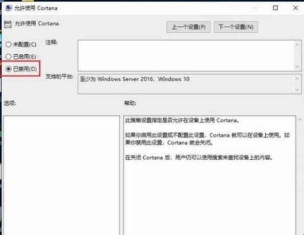 Win10怎样禁用小娜