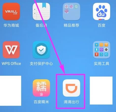 滴滴紧急联系人怎么设置