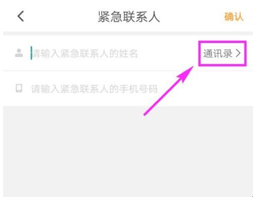 滴滴紧急联系人怎么设置
