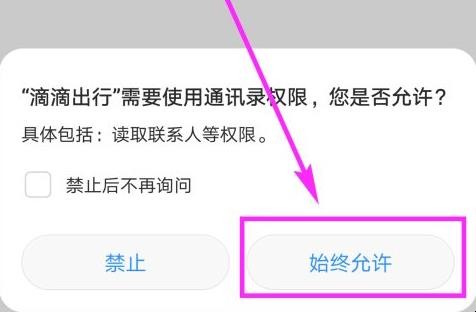 滴滴紧急联系人怎么设置