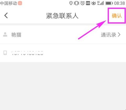 滴滴紧急联系人怎么设置