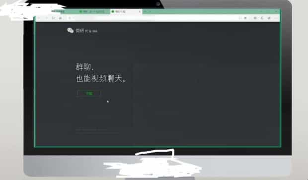 怎样给电脑上安装微信