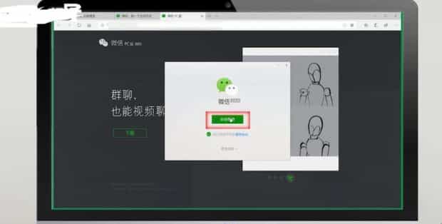 怎样给电脑上安装微信