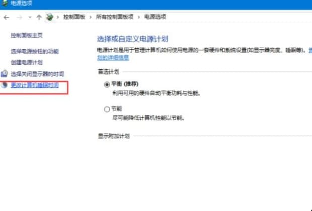 如何设置电脑不休眠