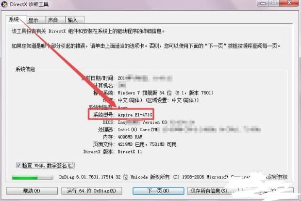 怎么查看电脑的系统型号