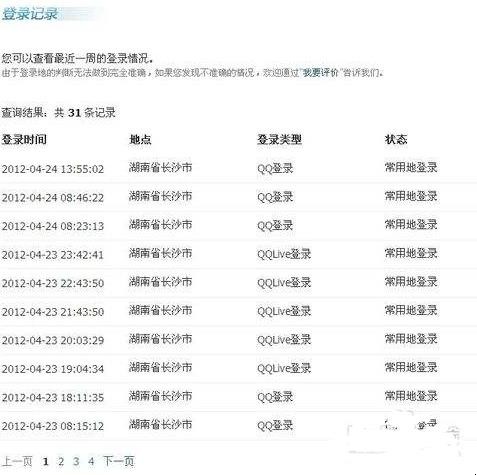 怎么查看qq登陆记录