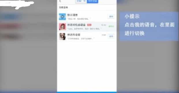 高德地图导航语音怎么设置