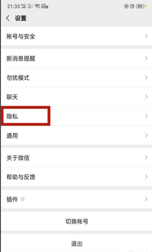 微信怎么查看黑名单上的人