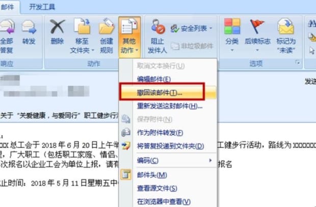 邮件怎么撤回,邮件如何撤回