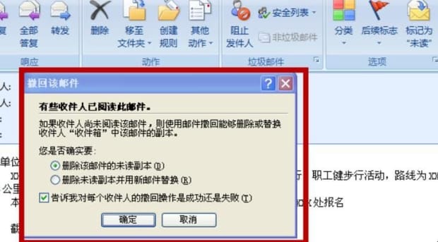邮件怎么撤回,邮件如何撤回