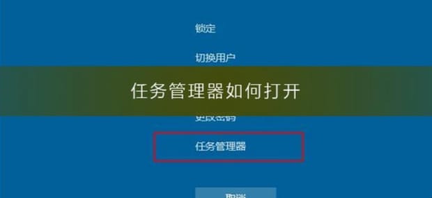 怎么启动任务管理器