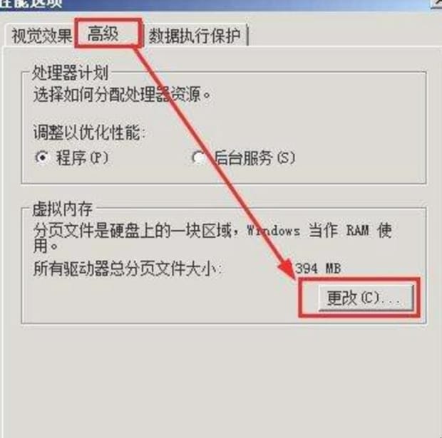 虚拟内存过低怎么办