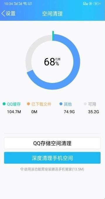 手机QQ如何清理缓存