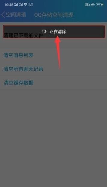 手机QQ如何清理缓存