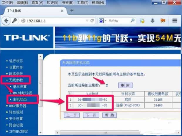 如何查看有没有人蹭网