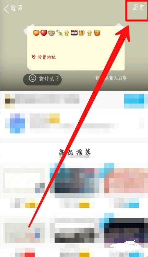 手机QQ怎么删除历史签名 手机QQ怎么删除历史签名