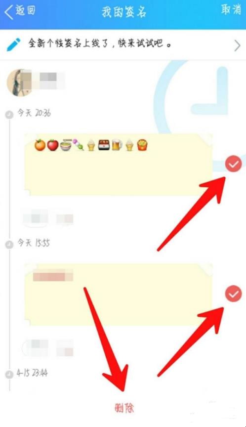 手机QQ怎么删除历史签名 手机QQ怎么删除历史签名