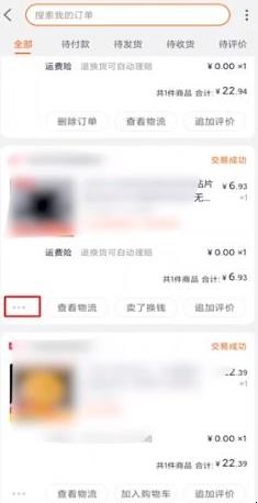 淘宝怎么删除购买记录 淘宝怎么删除购买记录