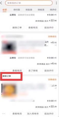 淘宝怎么删除购买记录 淘宝怎么删除购买记录