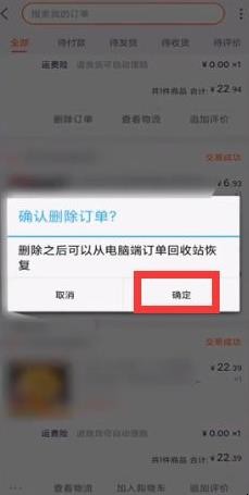 淘宝怎么删除购买记录 淘宝怎么删除购买记录