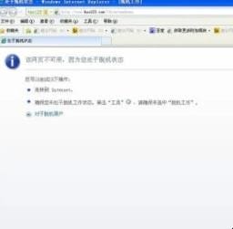 怎么取消电脑的脱机状态